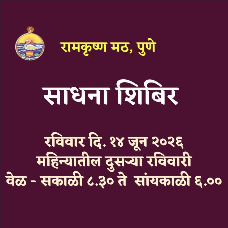 Sadhana Shibir 14th June 2026 (Full Day)